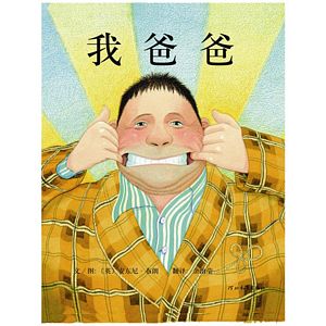 Wo ba ba  (Simplified Chinese)