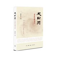 大时间：重新发现易经 (简体)