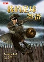 Wo de zu qiu ba ba