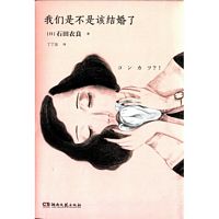 Wo men shi bi shi gai jie hun le (Simplified Chinese)