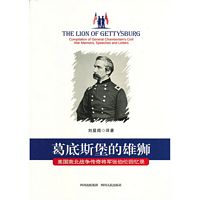 葛底斯堡的雄狮：美国南北战争传奇将军张伯伦回忆录 (简体)
