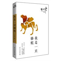 Wo shi yi zhi luo tuo (Simplified Chinese)