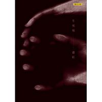 Sheng si chang: xiao hong ming zuo jing xuan