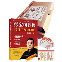张宝旬妙招,按压手穴祛百病 (简体) 张宝旬妙招,按压手穴祛百病 (简体)
