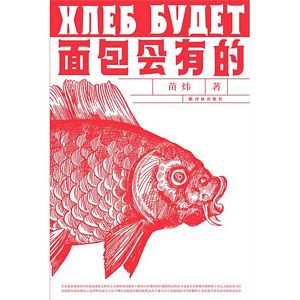 Mian bao hui you de  (Simplified Chinese)