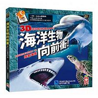 海洋生物向前衝：3D AR擴增實境互動遊戲書