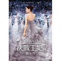 Jue zhan wang fei 4: ji cheng zhe
