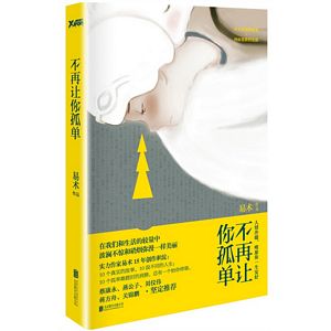 Bu zai rang ni gu dan (Simplified Chinese)