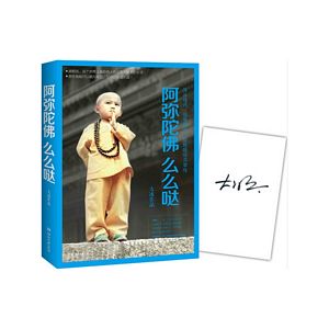 A mi tuo fo me me da (Simplified Chinese)