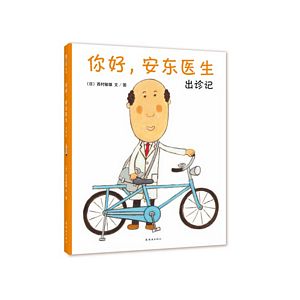 Ni hao, an dong yi sheng: Chu zhen ji (Simplified Chinese)