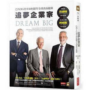 追夢企業家:巴西3G資本如何躍升全球食品龍頭 追夢企業家:巴西3G資本如何躍升全球食品龍頭