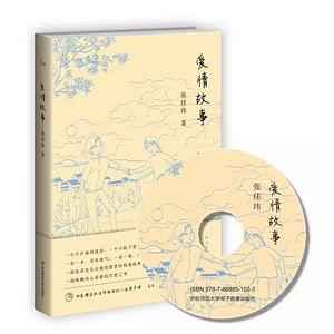 Ai qing gu shi ( Simplified Chinese)