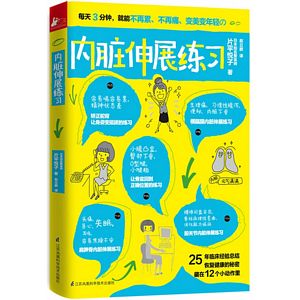 Nei zang shen zhan lian xi ( Simplified Chinese)