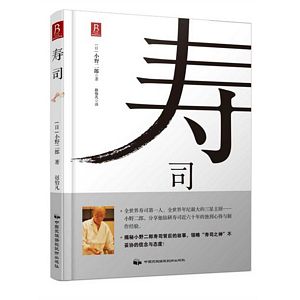 寿司 (简体) 寿司 (简体)