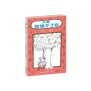 Da shu, wo rao bu liao ni ( Simplified Chinese)