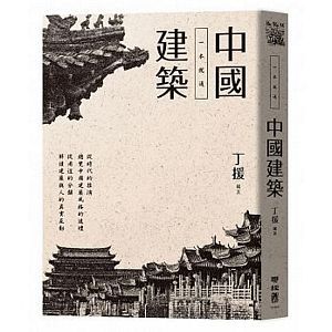 Yi ben jiu tong: Zhong guo jian zhu