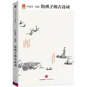 Gei hai zi de gu shi ci (Simplified Chinese)