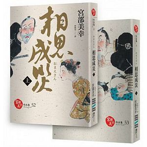 相思成災(套書)