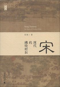 Song Dynasty: The Dawn of Modern China