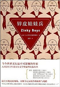 Zinky Boys