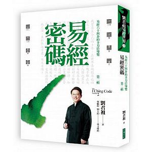 Yi jing mi ma Di er ji: Yi jing liu shi si gua de quan fang wei dao lan