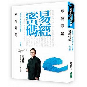 Yi jing mi ma Di si ji: Yi jing liu shi si gua de quan fang wei dao lan