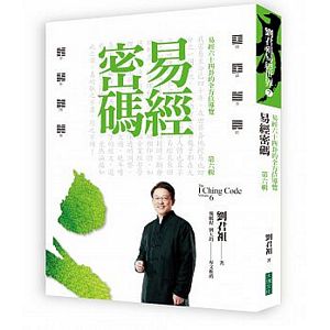 Yi jing mi ma Di wu ji: Yi jing liu shi si gua de quan fang wei dao lan