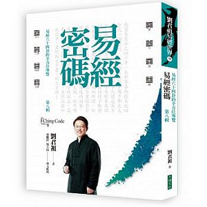 Yi jing mi ma Di qi ji: Yi jing liu shi si gua de quan fang wei dao lan