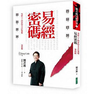 Yi jing mi ma Di ba ji: Yi jing liu shi si gua de quan fang wei dao lan