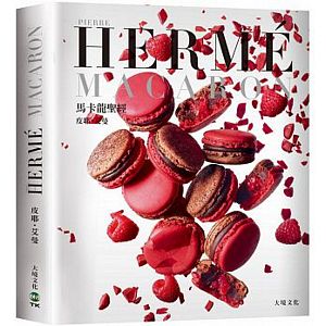 PIERRE HERME MACARON 馬卡龍聖經：獨一無二馬卡龍專書，獨創 配方完整公開！（獨家授權鏤空葉片「糕點 禮物書盒」版）