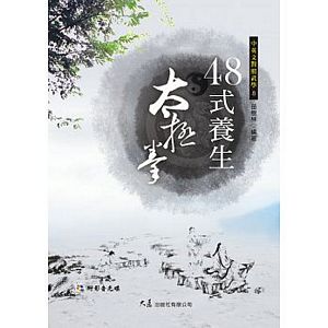 Si shi ba shi yang sheng tai ji quan ( Fu VCD)