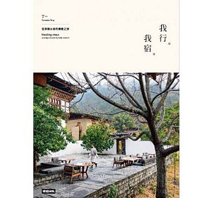 Wo xing, wo su: Cong lu guan chu fa de liao yu zhi lu