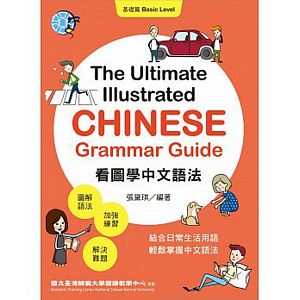 The Ultimate Illustrated Chinese Grammar Guide: Basic Level