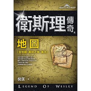Wei si li chuan qi zhi da di tu ( New Version)
