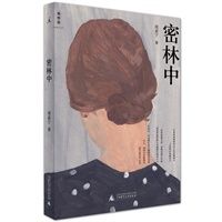 Mi lin zhong ( Simplified Chinese)