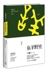 Yu yang ye shi 3 (Simplified Chinese)