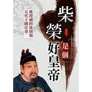 Chai rong shi ge hao huang di