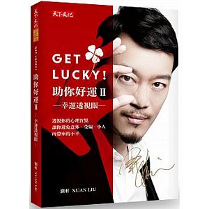Get Lucky! Zhu ni hao yun II: Xing yun tou shi yan