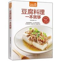 豆腐料理一本就够 (简体)