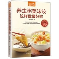 养生粥美味饺这样做 (简体)