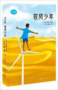 The Boy Who Harnessed the Wind