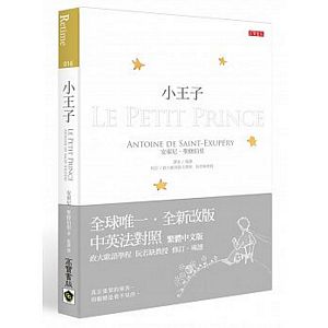 Le Petit Prince (Chinese English French parallel text edition)