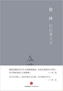 Wo de zhen wen zi ( Simplified Chinese)