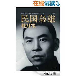 Ming guo xiao xiong : du yue sheng ( Simplified Chinese)