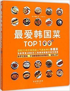 Zui ai han guo cai Top 100 ( Simplified Chinese)