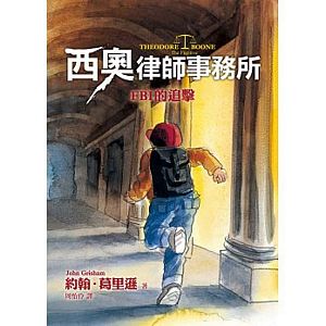 Xi ao lu shi shi wu suo 5 : FBI de zhui ji