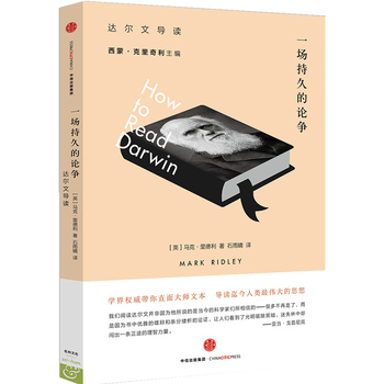 Yi chang chi jiu de lun zheng : da er wen dao du ( Simplified Chinese)