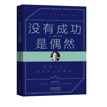 Mei you cheng gong shi ou ran ( Simplified Chinese)