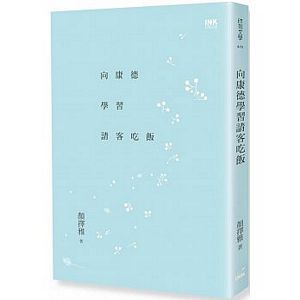 Xiang kang de xue xi qing ke chi fan