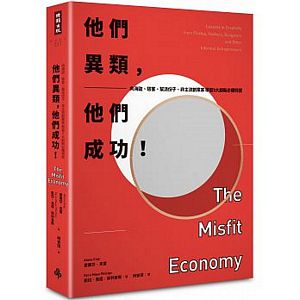 他們異類，他們成功！：向海盜、駭客、幫派份子、非主流創業家學習5大創新必備特質